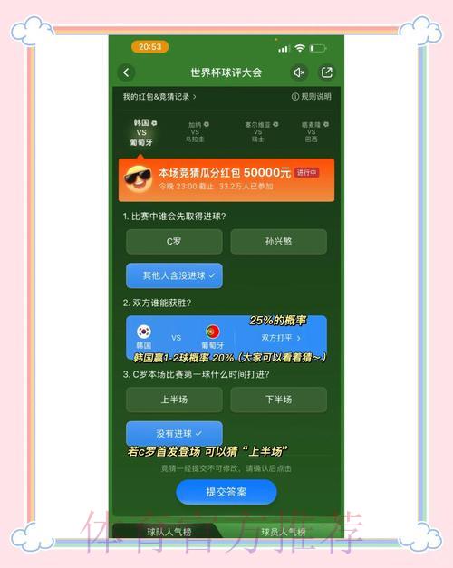 世界杯竞猜平台核心功能全面解析